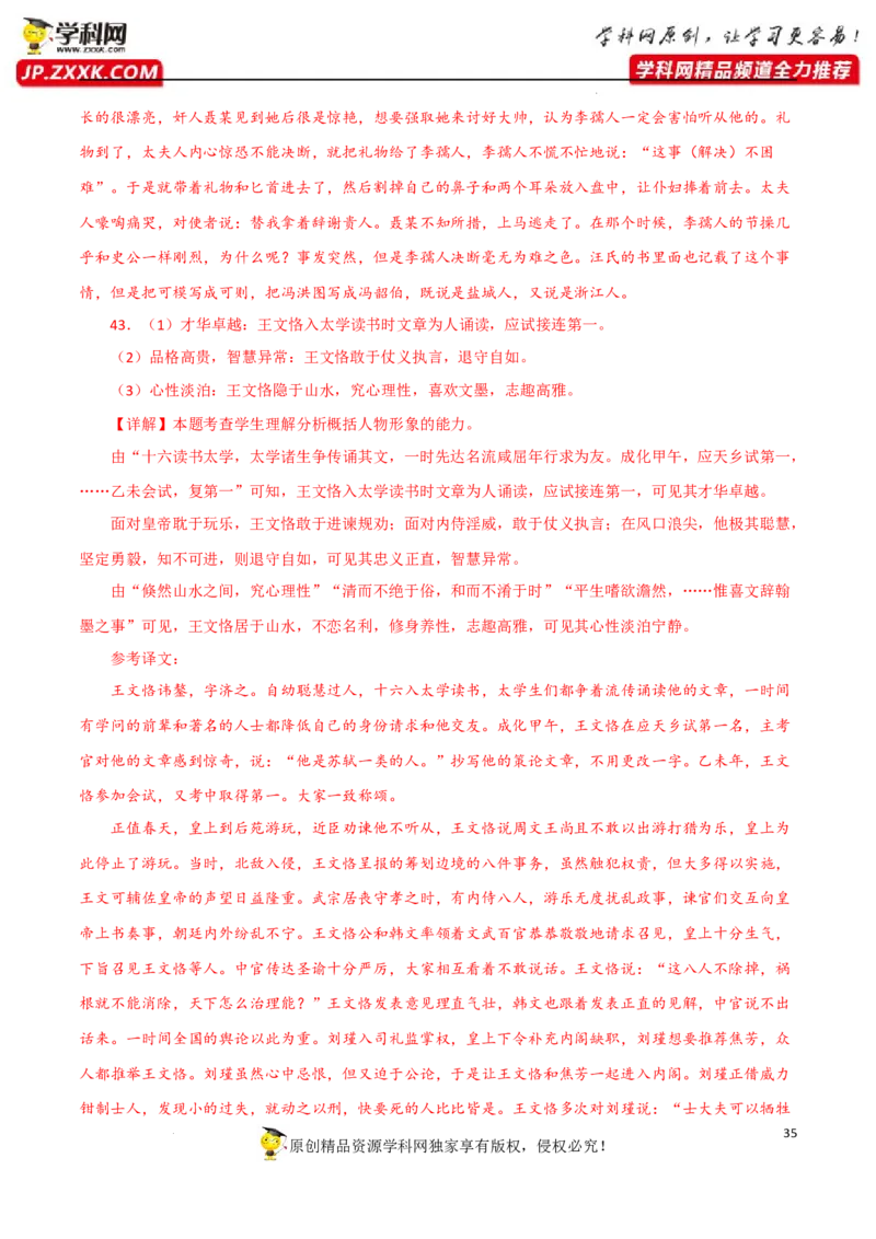 人物形象分析（文言文）（解析版）-2023年高考语文二轮复习重难点精讲精练（全国通用）_1.2025语文总复习_赠送：通用版（老高考）复习资料_二轮复习