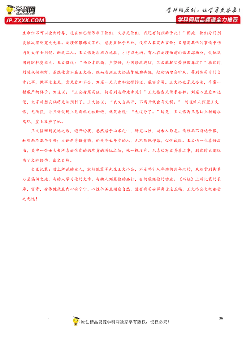 人物形象分析（文言文）（解析版）-2023年高考语文二轮复习重难点精讲精练（全国通用）_1.2025语文总复习_赠送：通用版（老高考）复习资料_二轮复习