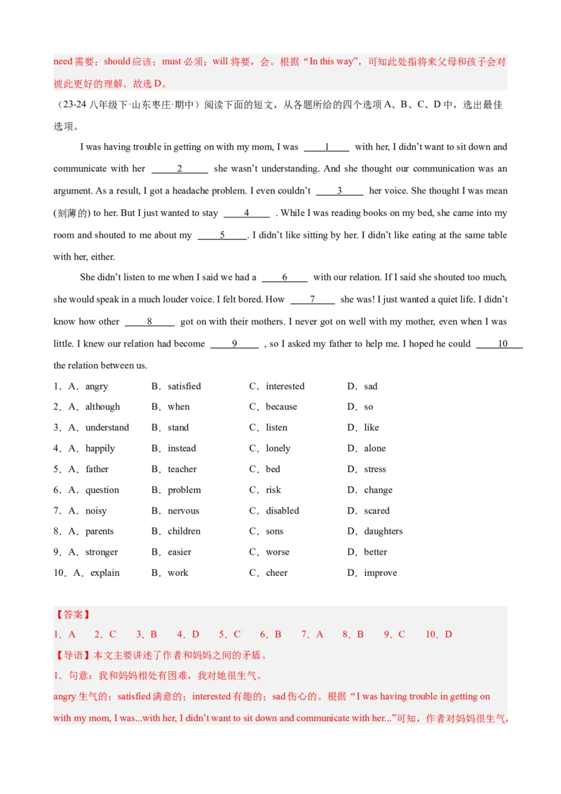 Unit4单元话题（人际交往）完形填空18篇（教师版）_新人教八下资料包_00、更新资料3月16日_重难点讲练-U221