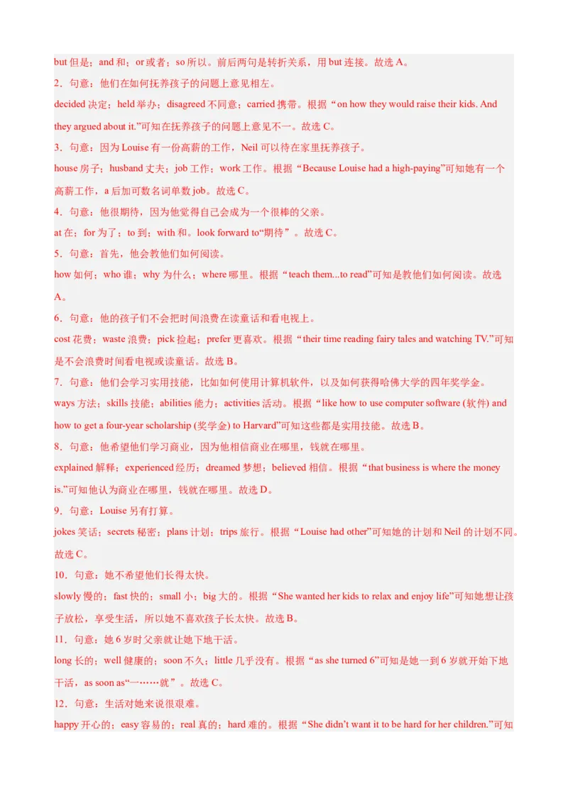 Unit4单元话题（人际交往）完形填空18篇（教师版）_新人教八下资料包_00、更新资料3月16日_重难点讲练-U221