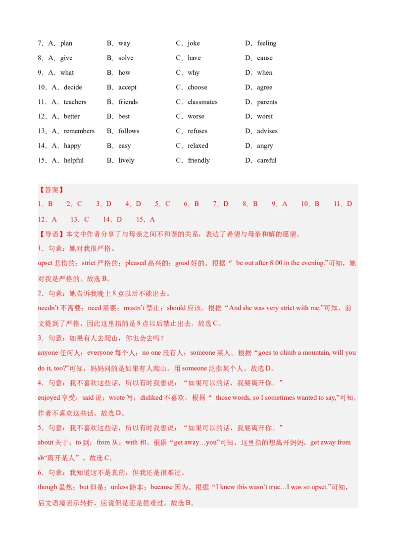 Unit4单元话题（人际交往）完形填空18篇（教师版）_新人教八下资料包_00、更新资料3月16日_重难点讲练-U221