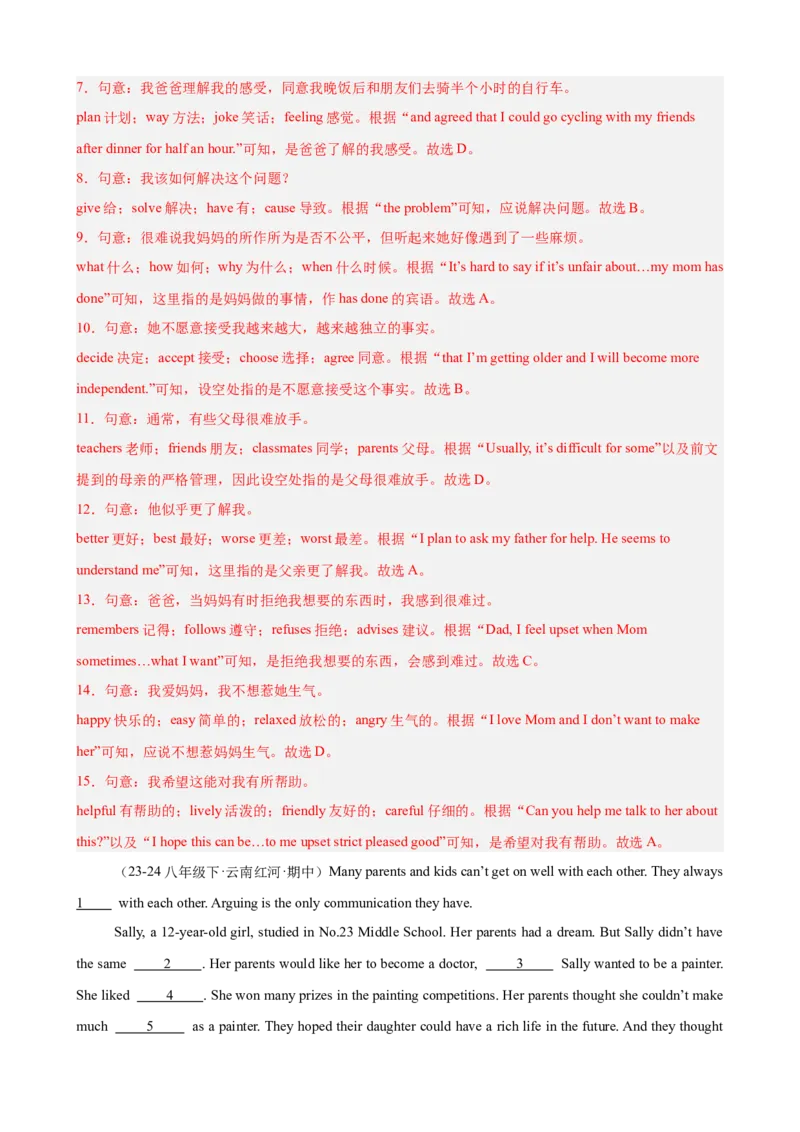 Unit4单元话题（人际交往）完形填空18篇（教师版）_新人教八下资料包_00、更新资料3月16日_重难点讲练-U221