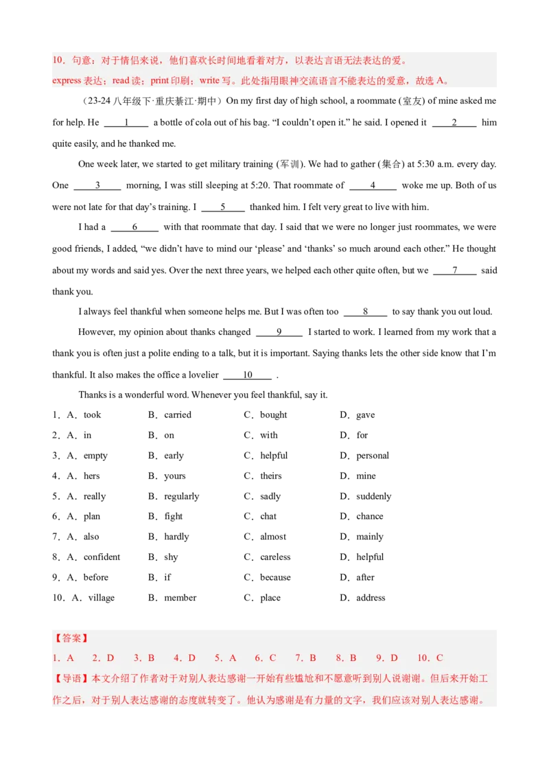 Unit4单元话题（人际交往）完形填空18篇（教师版）_新人教八下资料包_00、更新资料3月16日_重难点讲练-U221