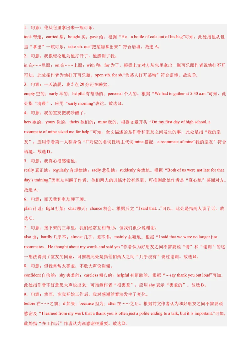 Unit4单元话题（人际交往）完形填空18篇（教师版）_新人教八下资料包_00、更新资料3月16日_重难点讲练-U221