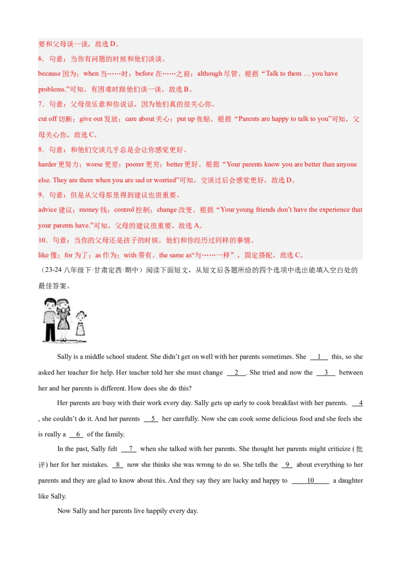 Unit4单元话题（人际交往）完形填空18篇（教师版）_新人教八下资料包_00、更新资料3月16日_重难点讲练-U221