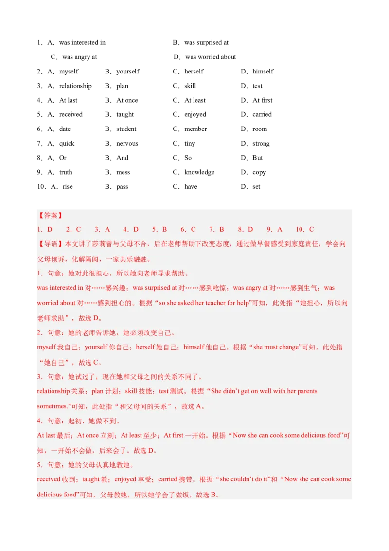 Unit4单元话题（人际交往）完形填空18篇（教师版）_新人教八下资料包_00、更新资料3月16日_重难点讲练-U221