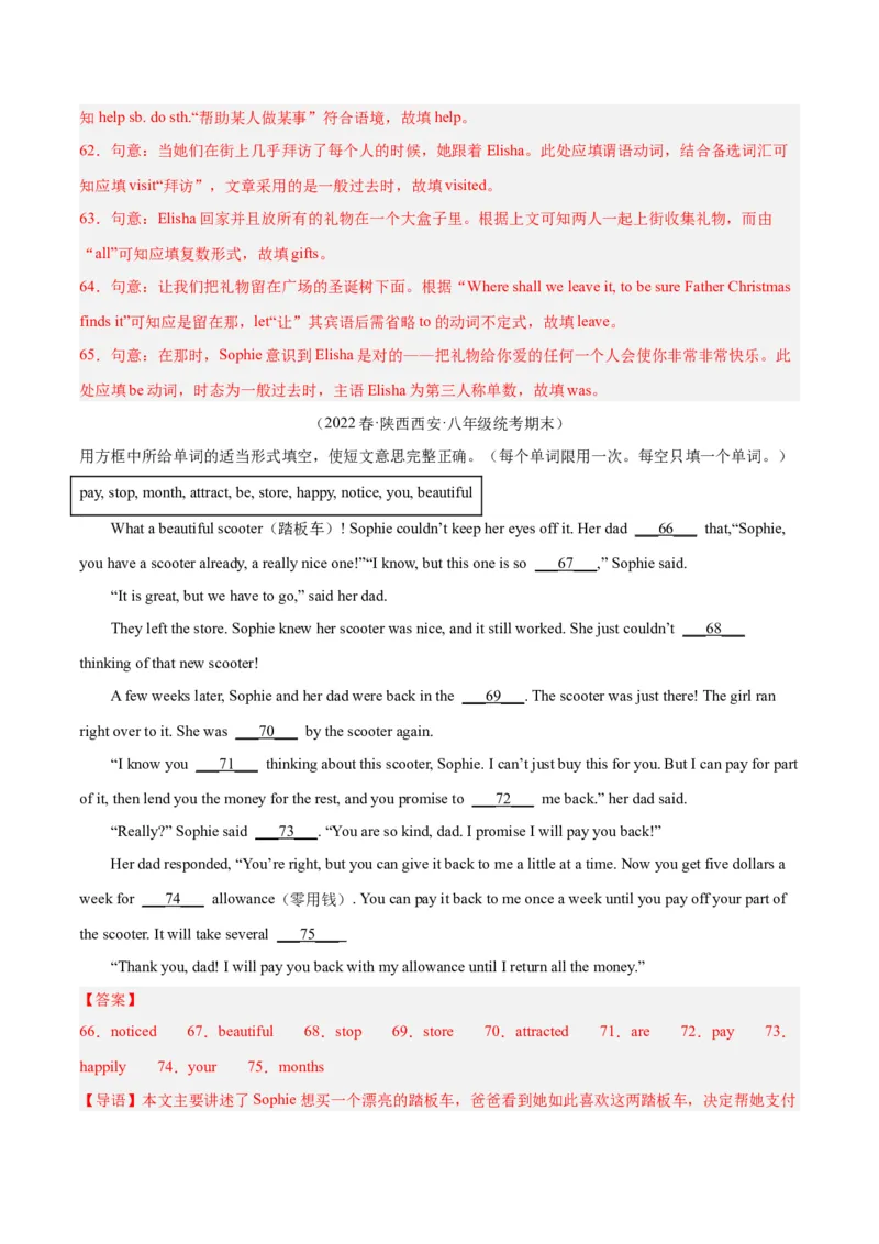 专题09短文选词填空（名校期末真题专练）-八年级英语下（人教版）（教师版）_新人教八下资料包_35赠送其它_八年级英语下册（人教版）_期中期末