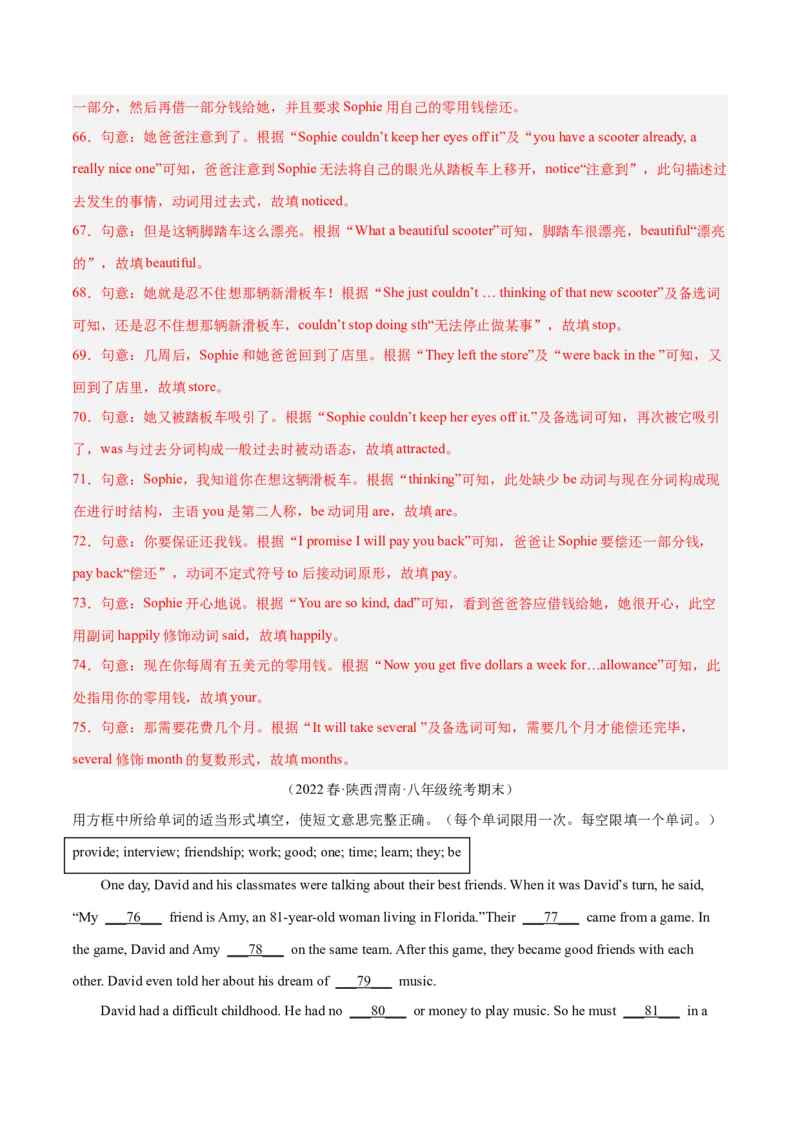 专题09短文选词填空（名校期末真题专练）-八年级英语下（人教版）（教师版）_新人教八下资料包_35赠送其它_八年级英语下册（人教版）_期中期末