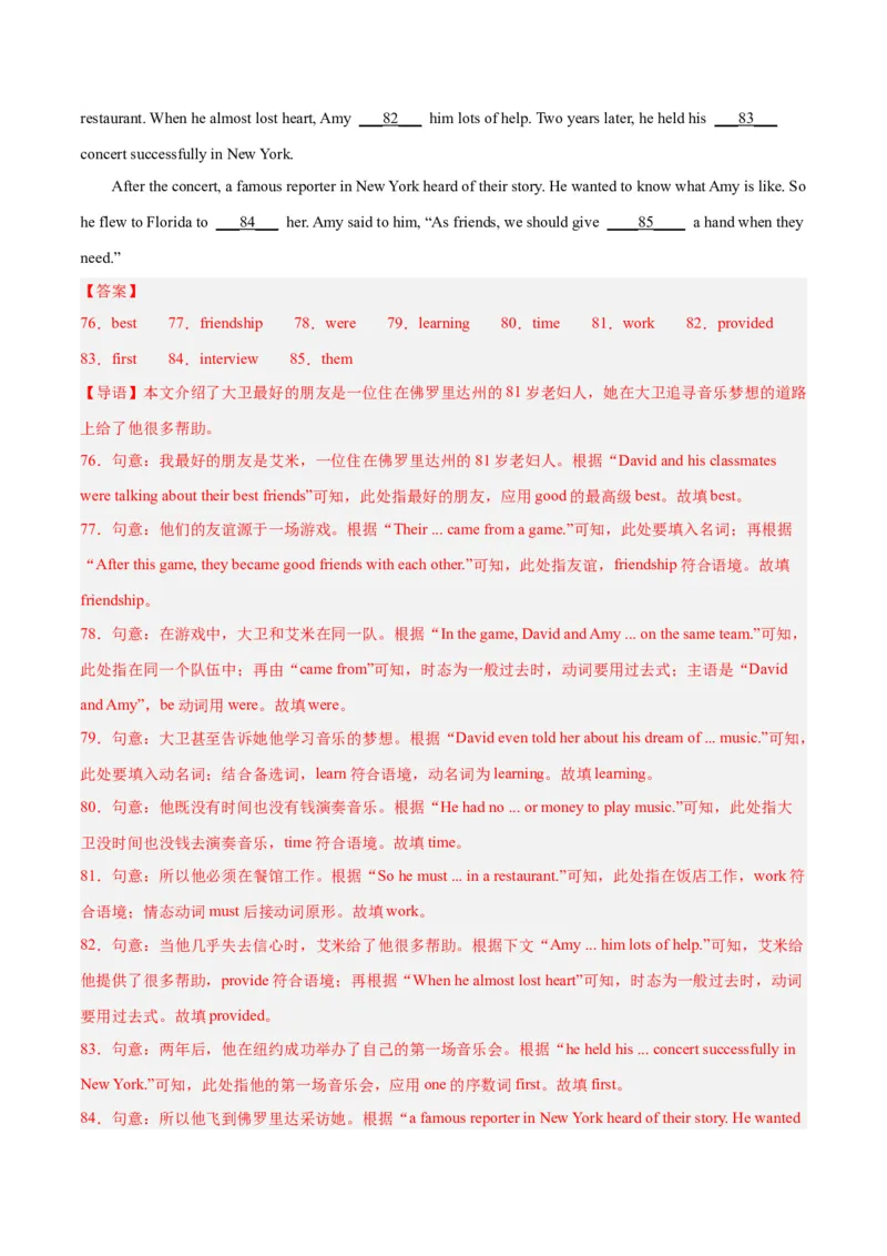 专题09短文选词填空（名校期末真题专练）-八年级英语下（人教版）（教师版）_新人教八下资料包_35赠送其它_八年级英语下册（人教版）_期中期末