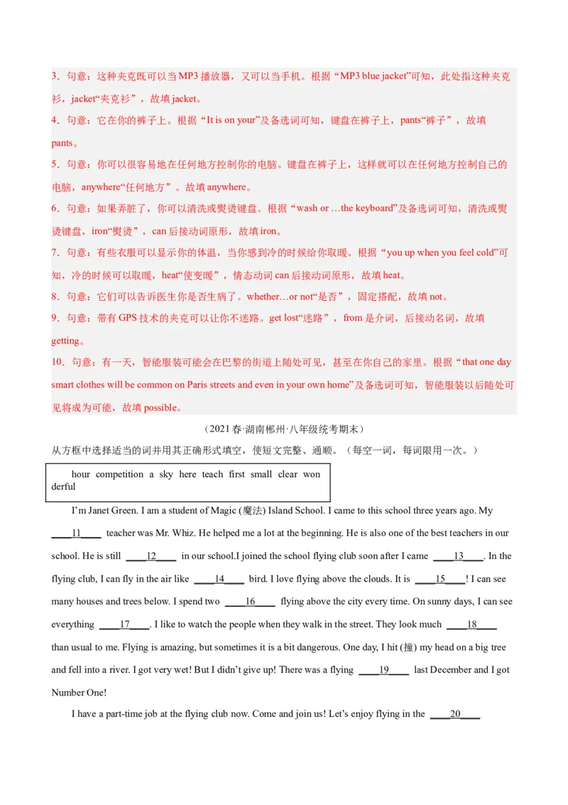 专题09短文选词填空（名校期末真题专练）-八年级英语下（人教版）（教师版）_新人教八下资料包_35赠送其它_八年级英语下册（人教版）_期中期末