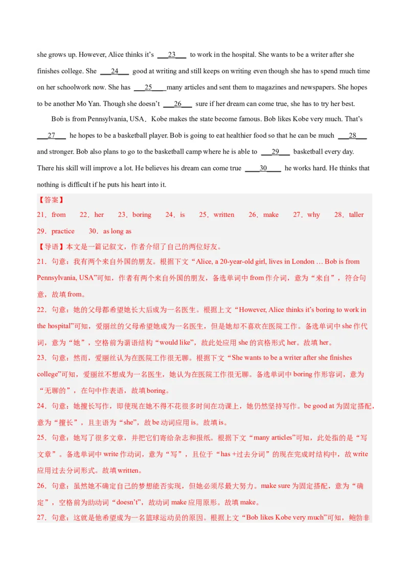 专题09短文选词填空（名校期末真题专练）-八年级英语下（人教版）（教师版）_新人教八下资料包_35赠送其它_八年级英语下册（人教版）_期中期末