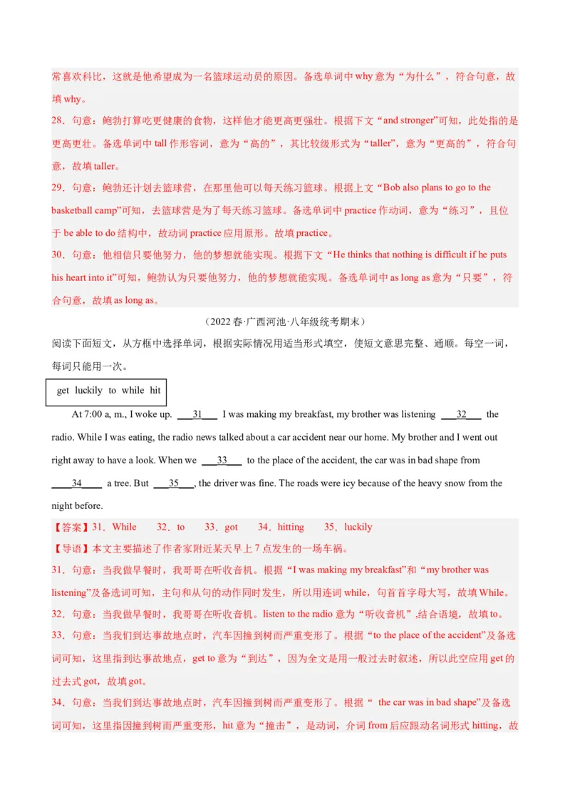 专题09短文选词填空（名校期末真题专练）-八年级英语下（人教版）（教师版）_新人教八下资料包_35赠送其它_八年级英语下册（人教版）_期中期末