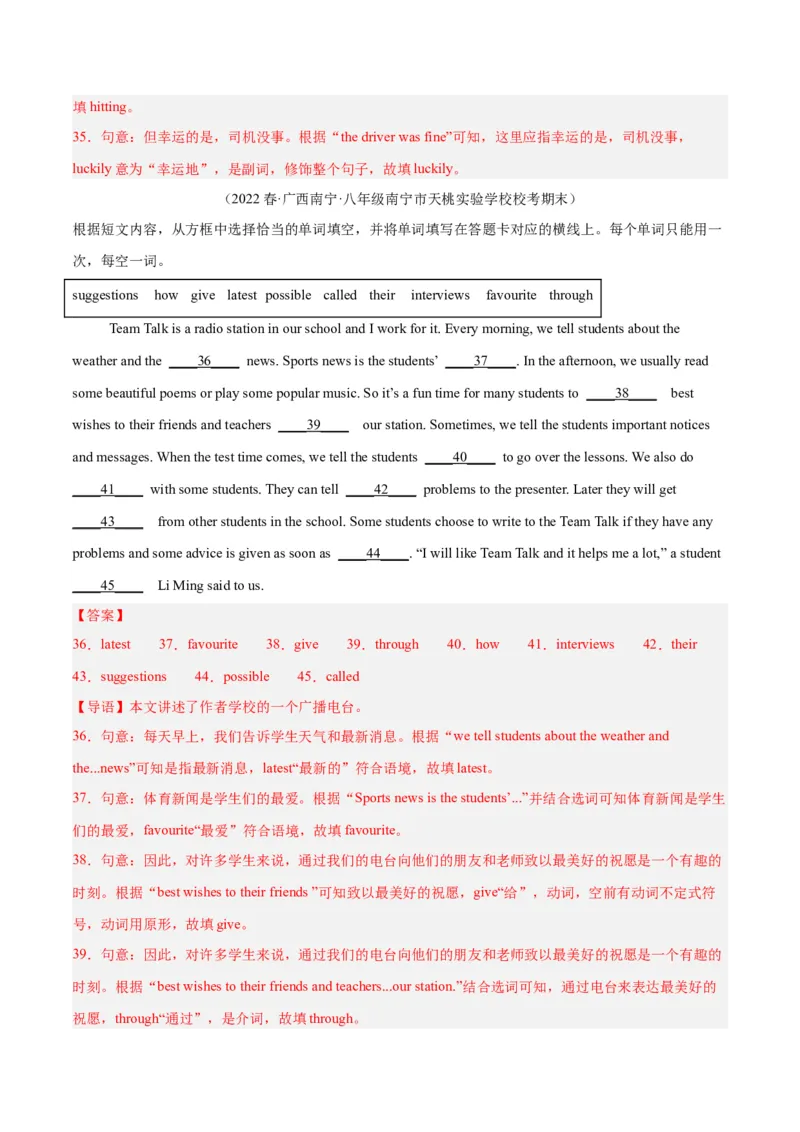 专题09短文选词填空（名校期末真题专练）-八年级英语下（人教版）（教师版）_新人教八下资料包_35赠送其它_八年级英语下册（人教版）_期中期末