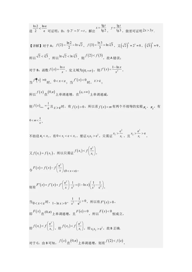 培优点04隐零点与极值点偏移问题（2种核心题型+基础保分练+综合提升练+拓展冲刺练）解析版_2.2025数学总复习_2025年新高考资料_一轮复习_2025年高考数学一轮复习核心题型讲与练（完结）