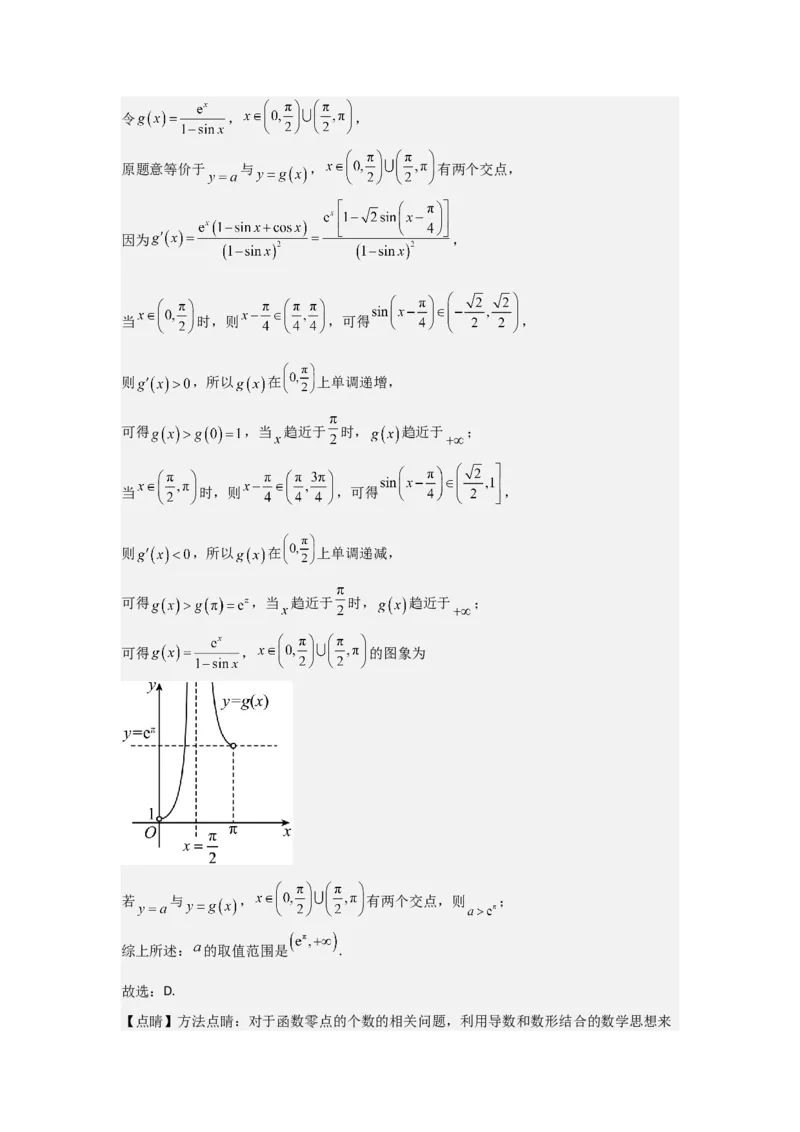 培优点04隐零点与极值点偏移问题（2种核心题型+基础保分练+综合提升练+拓展冲刺练）解析版_2.2025数学总复习_2025年新高考资料_一轮复习_2025年高考数学一轮复习核心题型讲与练（完结）