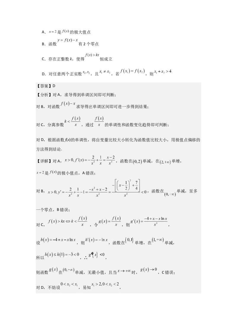 培优点04隐零点与极值点偏移问题（2种核心题型+基础保分练+综合提升练+拓展冲刺练）解析版_2.2025数学总复习_2025年新高考资料_一轮复习_2025年高考数学一轮复习核心题型讲与练（完结）