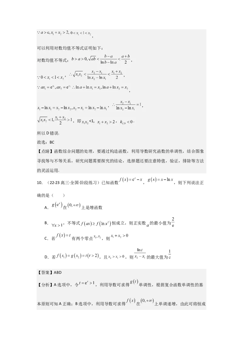 培优点04隐零点与极值点偏移问题（2种核心题型+基础保分练+综合提升练+拓展冲刺练）解析版_2.2025数学总复习_2025年新高考资料_一轮复习_2025年高考数学一轮复习核心题型讲与练（完结）