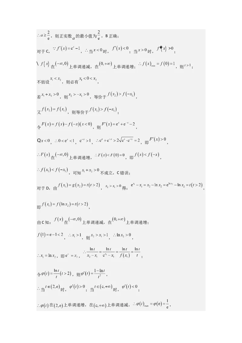 培优点04隐零点与极值点偏移问题（2种核心题型+基础保分练+综合提升练+拓展冲刺练）解析版_2.2025数学总复习_2025年新高考资料_一轮复习_2025年高考数学一轮复习核心题型讲与练（完结）