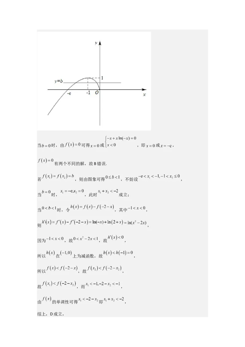 培优点04隐零点与极值点偏移问题（2种核心题型+基础保分练+综合提升练+拓展冲刺练）解析版_2.2025数学总复习_2025年新高考资料_一轮复习_2025年高考数学一轮复习核心题型讲与练（完结）