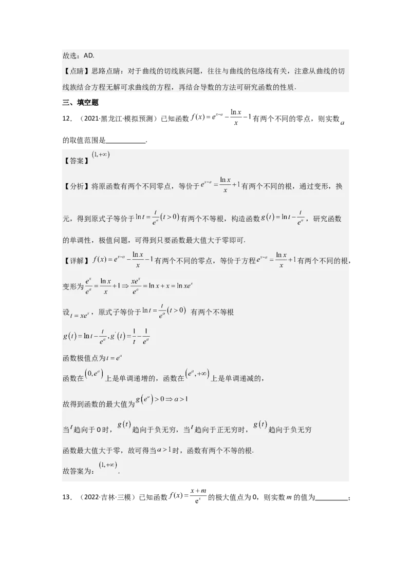 培优点04隐零点与极值点偏移问题（2种核心题型+基础保分练+综合提升练+拓展冲刺练）解析版_2.2025数学总复习_2025年新高考资料_一轮复习_2025年高考数学一轮复习核心题型讲与练（完结）