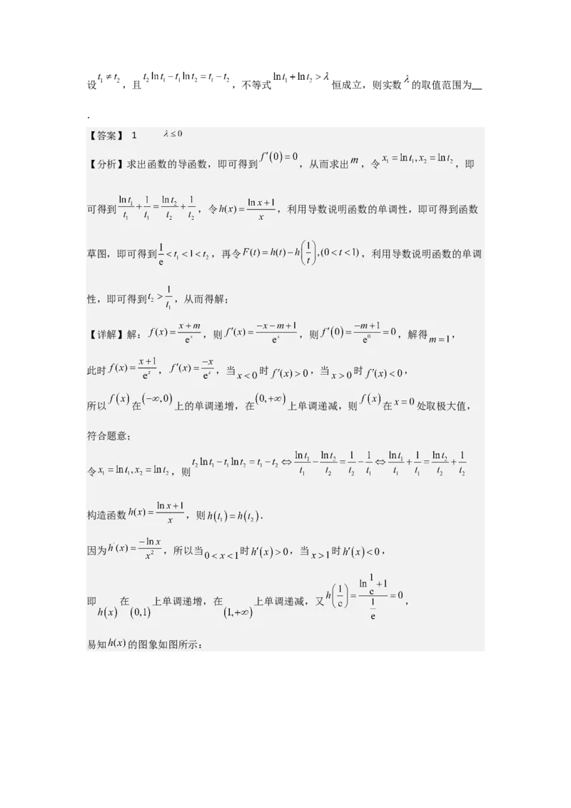 培优点04隐零点与极值点偏移问题（2种核心题型+基础保分练+综合提升练+拓展冲刺练）解析版_2.2025数学总复习_2025年新高考资料_一轮复习_2025年高考数学一轮复习核心题型讲与练（完结）