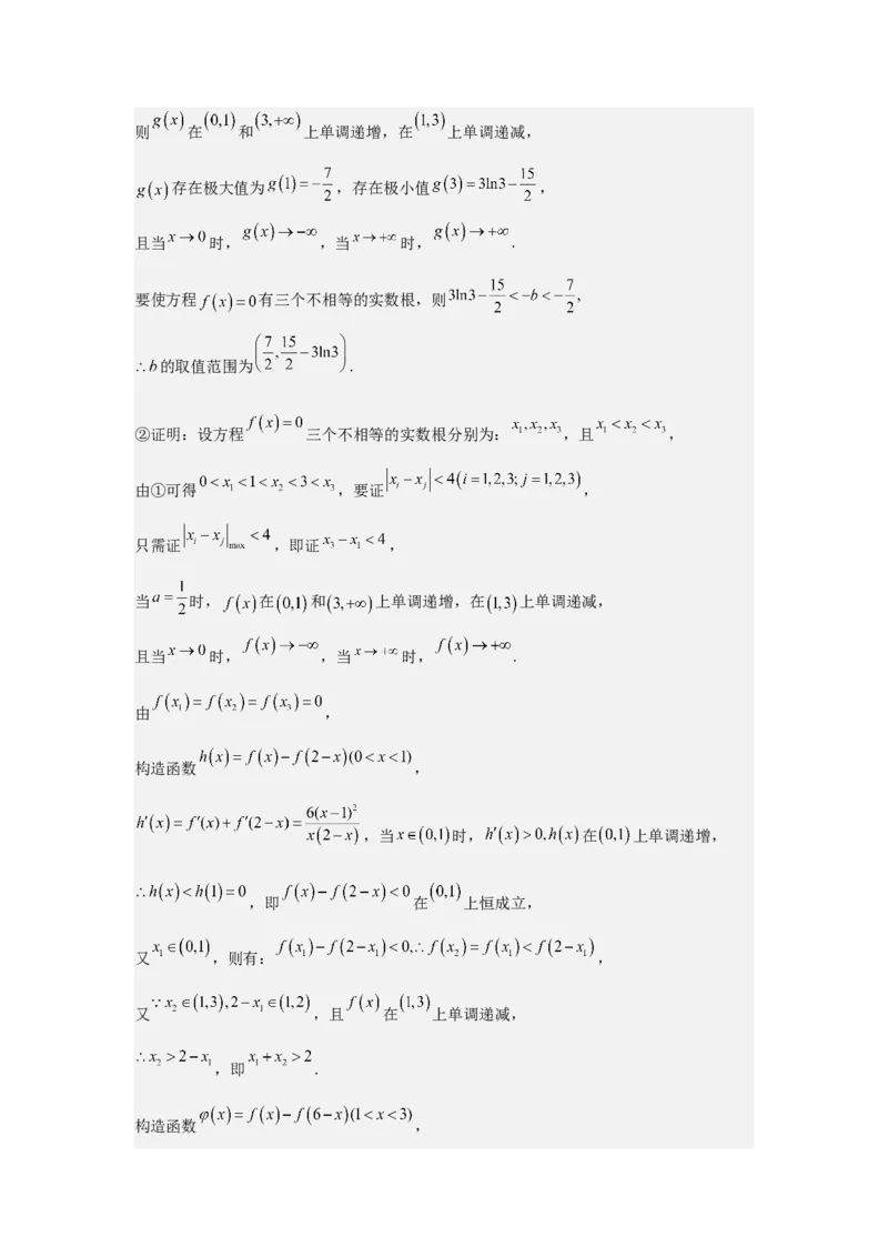培优点04隐零点与极值点偏移问题（2种核心题型+基础保分练+综合提升练+拓展冲刺练）解析版_2.2025数学总复习_2025年新高考资料_一轮复习_2025年高考数学一轮复习核心题型讲与练（完结）