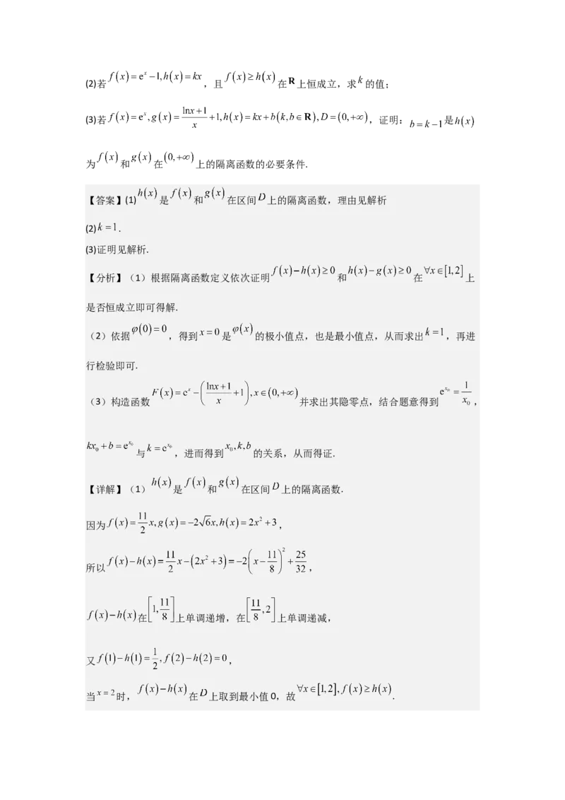 培优点04隐零点与极值点偏移问题（2种核心题型+基础保分练+综合提升练+拓展冲刺练）解析版_2.2025数学总复习_2025年新高考资料_一轮复习_2025年高考数学一轮复习核心题型讲与练（完结）