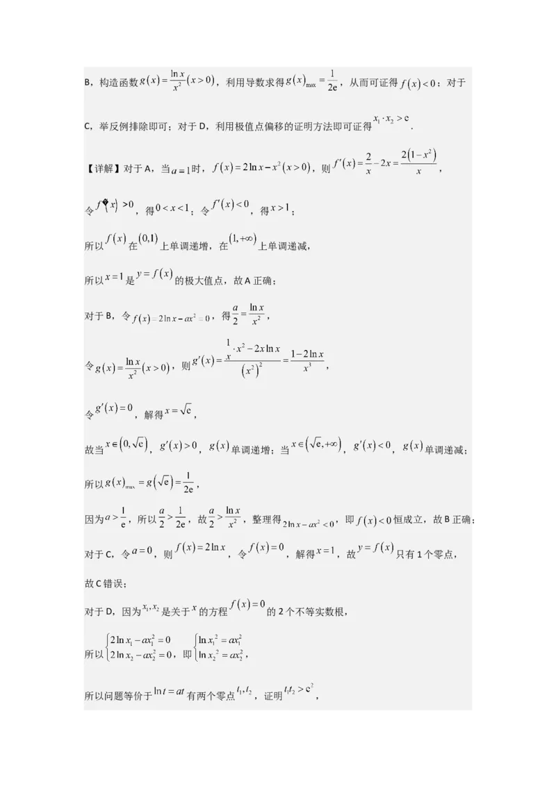 培优点04隐零点与极值点偏移问题（2种核心题型+基础保分练+综合提升练+拓展冲刺练）解析版_2.2025数学总复习_2025年新高考资料_一轮复习_2025年高考数学一轮复习核心题型讲与练（完结）