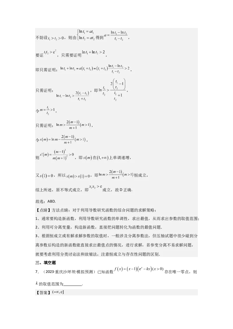 培优点04隐零点与极值点偏移问题（2种核心题型+基础保分练+综合提升练+拓展冲刺练）解析版_2.2025数学总复习_2025年新高考资料_一轮复习_2025年高考数学一轮复习核心题型讲与练（完结）