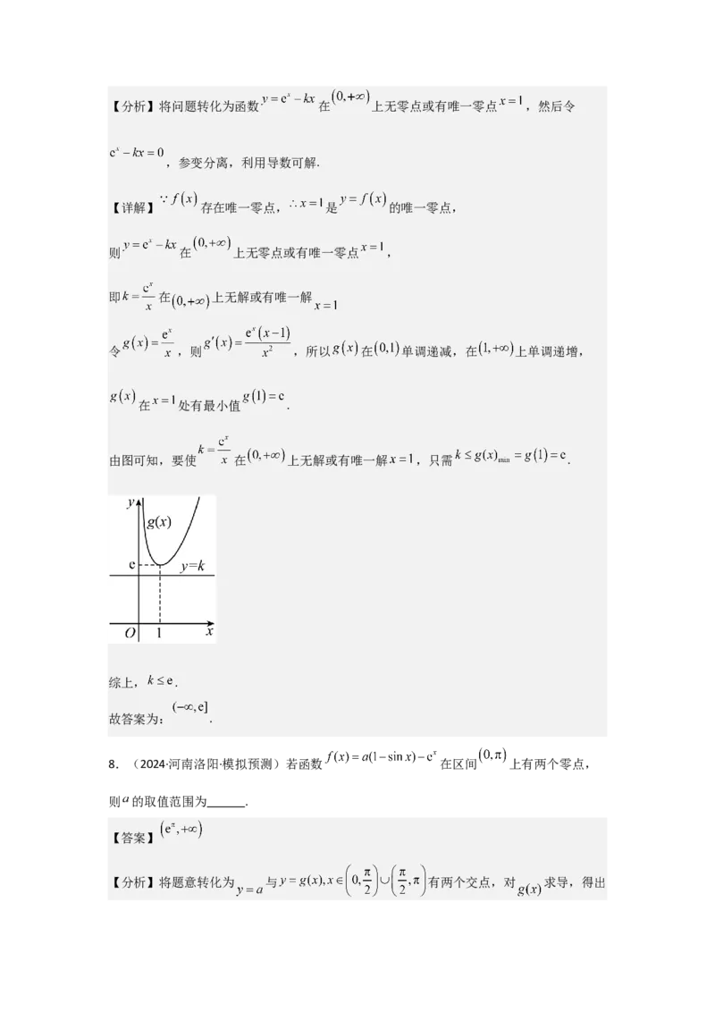 培优点04隐零点与极值点偏移问题（2种核心题型+基础保分练+综合提升练+拓展冲刺练）解析版_2.2025数学总复习_2025年新高考资料_一轮复习_2025年高考数学一轮复习核心题型讲与练（完结）