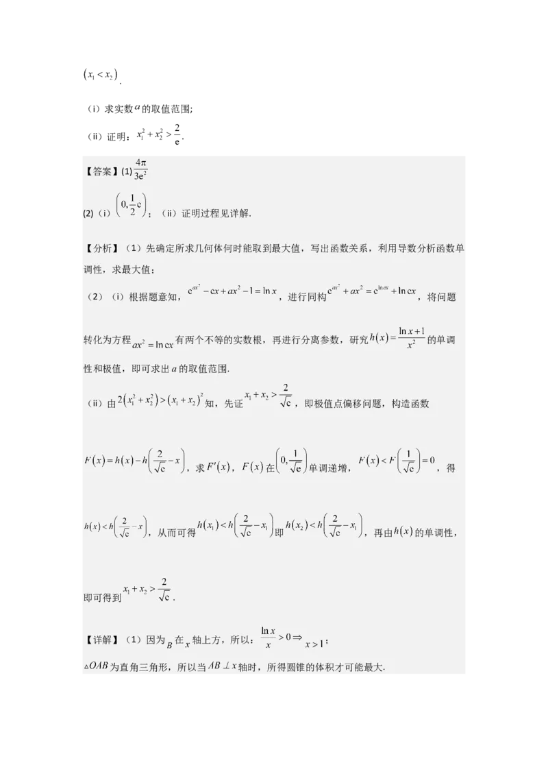 培优点04隐零点与极值点偏移问题（2种核心题型+基础保分练+综合提升练+拓展冲刺练）解析版_2.2025数学总复习_2025年新高考资料_一轮复习_2025年高考数学一轮复习核心题型讲与练（完结）