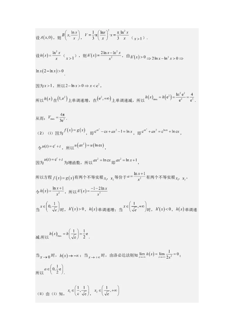 培优点04隐零点与极值点偏移问题（2种核心题型+基础保分练+综合提升练+拓展冲刺练）解析版_2.2025数学总复习_2025年新高考资料_一轮复习_2025年高考数学一轮复习核心题型讲与练（完结）