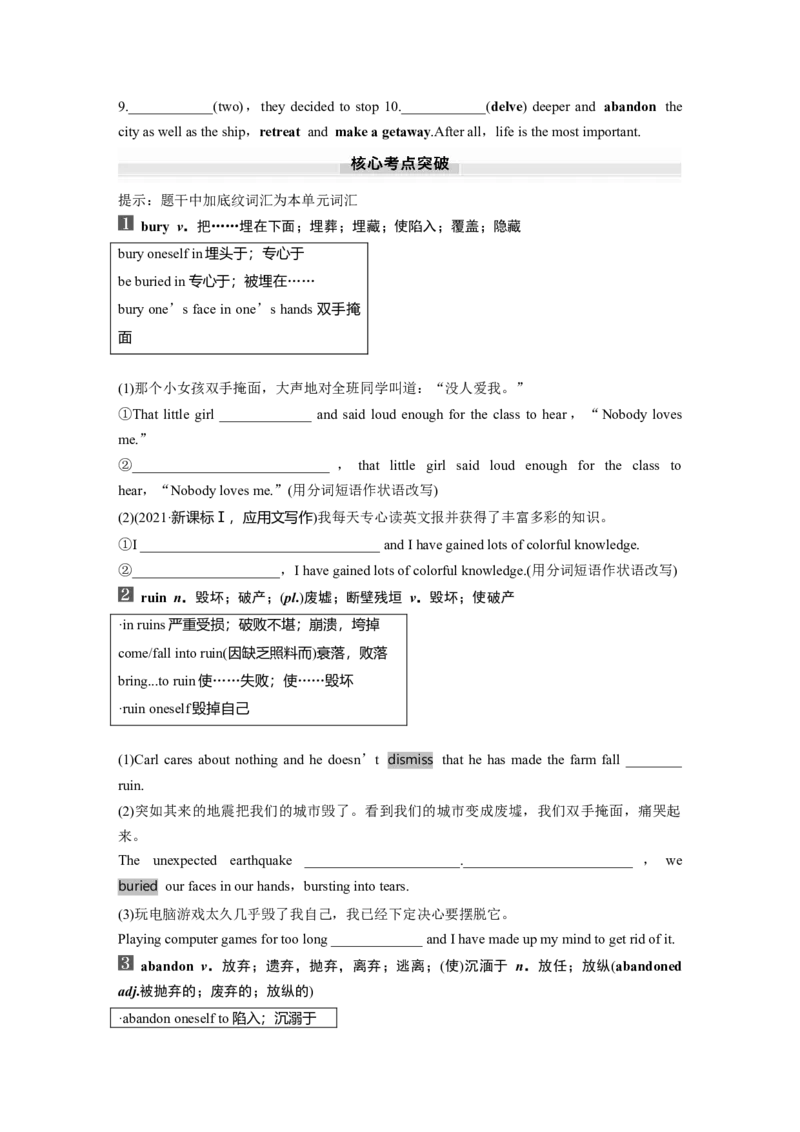选择性必修第四册　Unit5　Intotheunknown_3.2025英语总复习_2025年新高考资料_一轮复习_2025高考大一轮复习讲义+课件（完结）_2025高考大一轮复习英语（外研版）_大一轮复习讲义