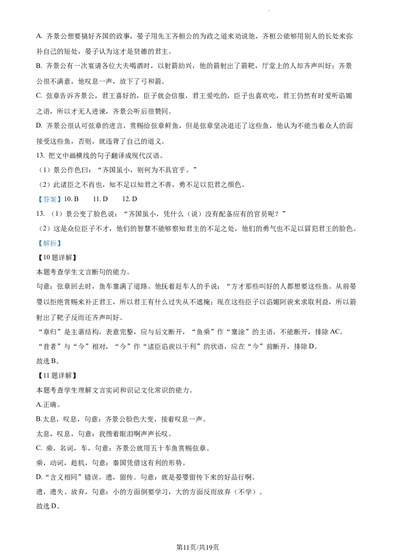 山西省忻州市2022-2023学年高三上学期第二次联考语文试题Word版含解析_1.2025语文总复习_2023年新高考资料_模拟题_老高考_山西省忻州市2022-2023学年高三上学期第二次联考语文试题Word版含解析
