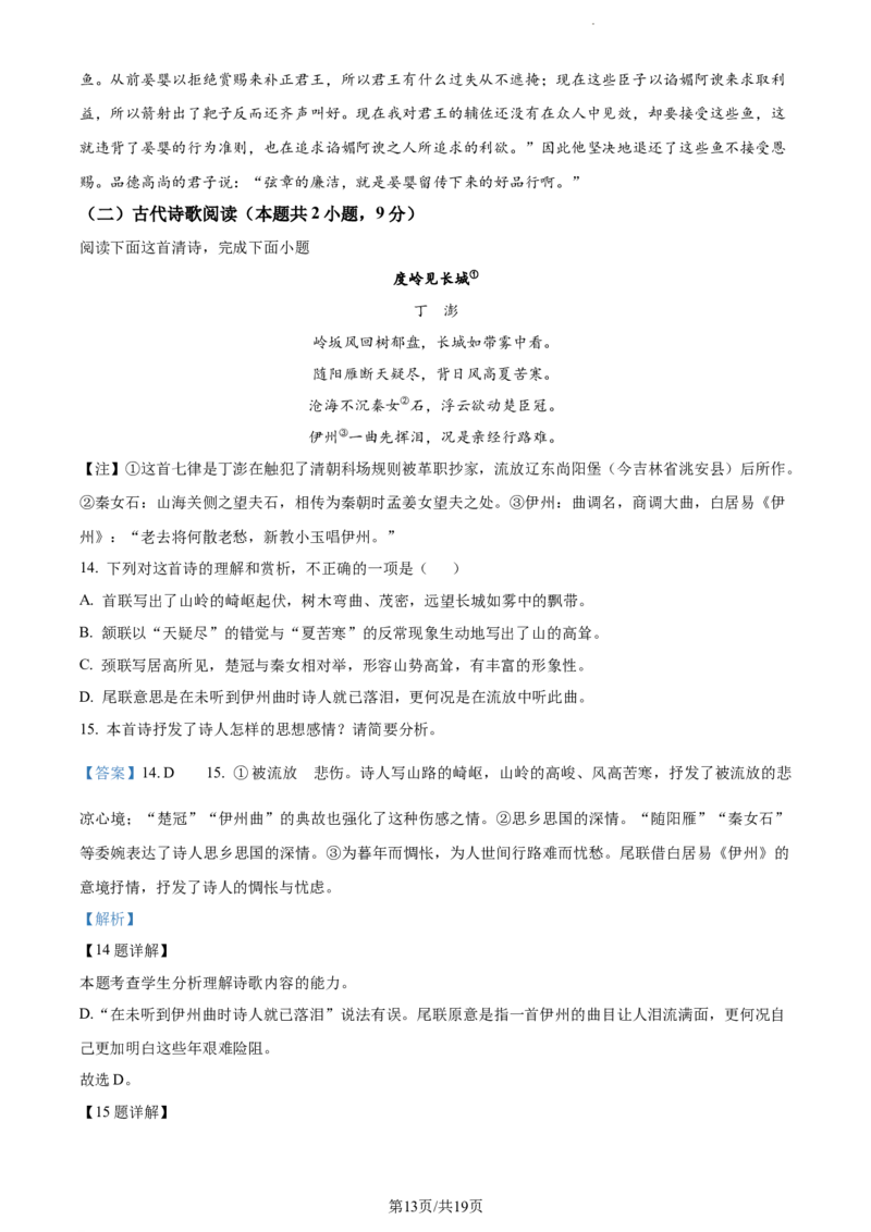 山西省忻州市2022-2023学年高三上学期第二次联考语文试题Word版含解析_1.2025语文总复习_2023年新高考资料_模拟题_老高考_山西省忻州市2022-2023学年高三上学期第二次联考语文试题Word版含解析