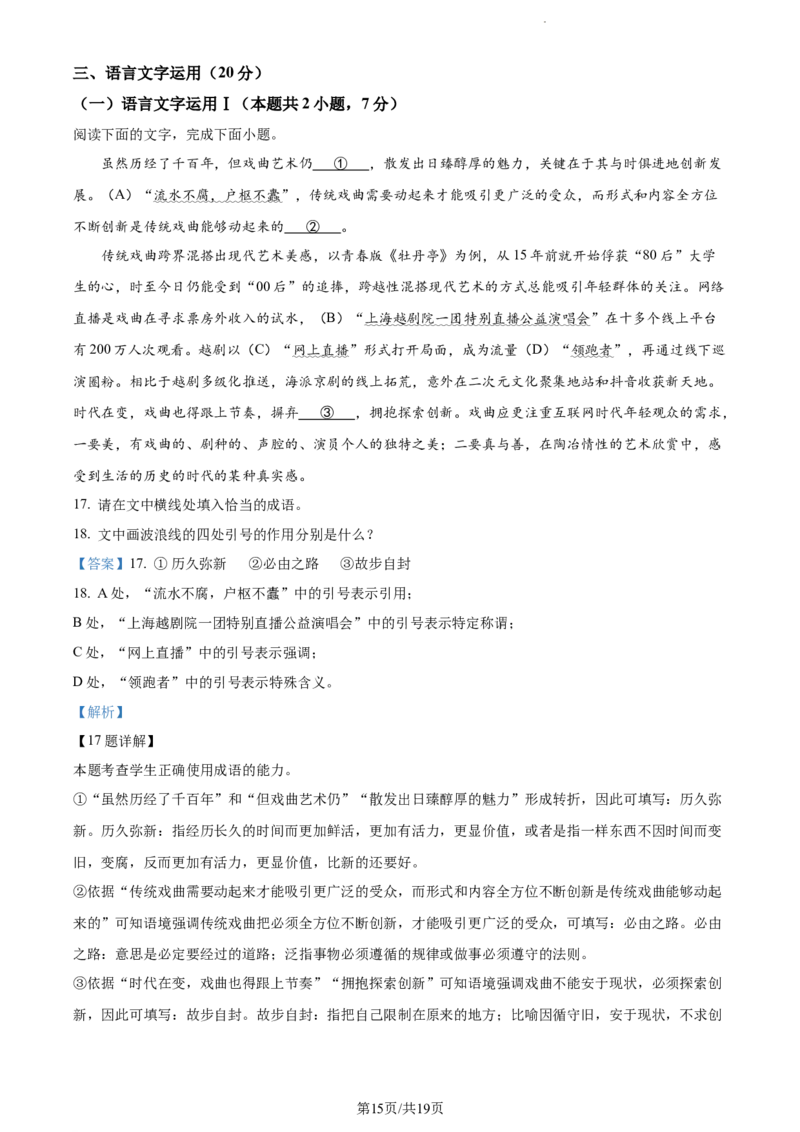 山西省忻州市2022-2023学年高三上学期第二次联考语文试题Word版含解析_1.2025语文总复习_2023年新高考资料_模拟题_老高考_山西省忻州市2022-2023学年高三上学期第二次联考语文试题Word版含解析