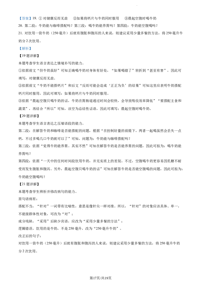 山西省忻州市2022-2023学年高三上学期第二次联考语文试题Word版含解析_1.2025语文总复习_2023年新高考资料_模拟题_老高考_山西省忻州市2022-2023学年高三上学期第二次联考语文试题Word版含解析