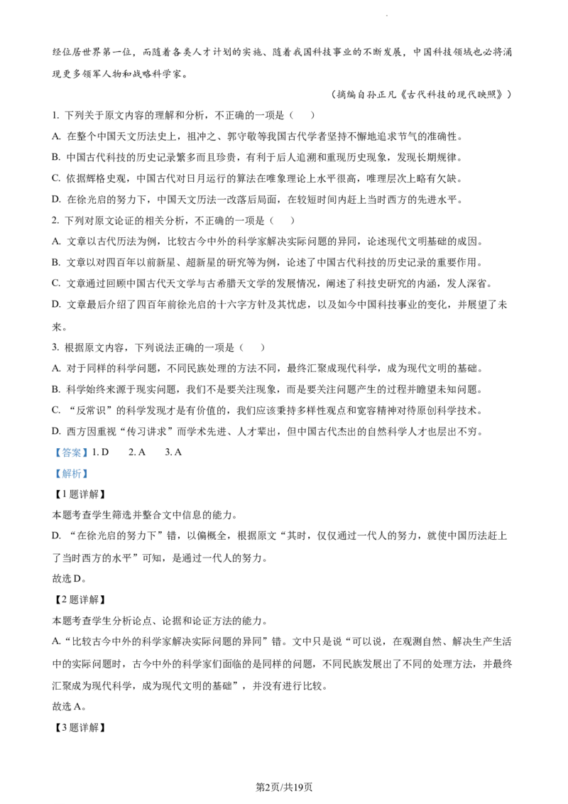 山西省忻州市2022-2023学年高三上学期第二次联考语文试题Word版含解析_1.2025语文总复习_2023年新高考资料_模拟题_老高考_山西省忻州市2022-2023学年高三上学期第二次联考语文试题Word版含解析