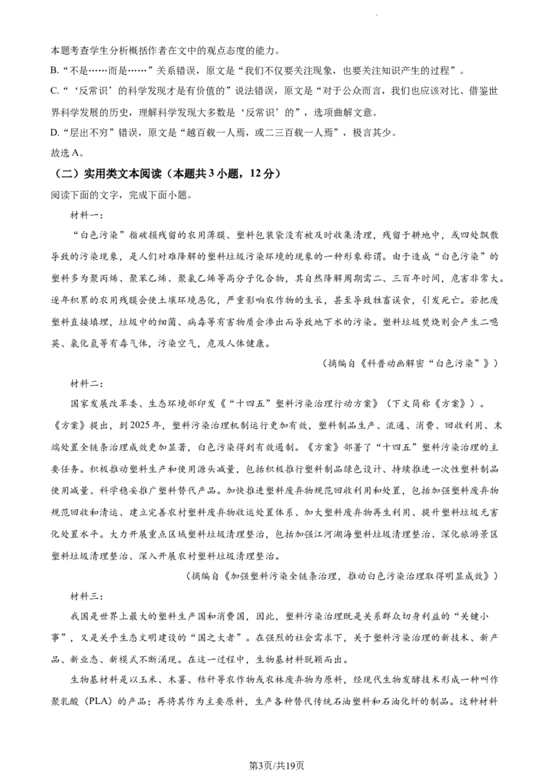 山西省忻州市2022-2023学年高三上学期第二次联考语文试题Word版含解析_1.2025语文总复习_2023年新高考资料_模拟题_老高考_山西省忻州市2022-2023学年高三上学期第二次联考语文试题Word版含解析