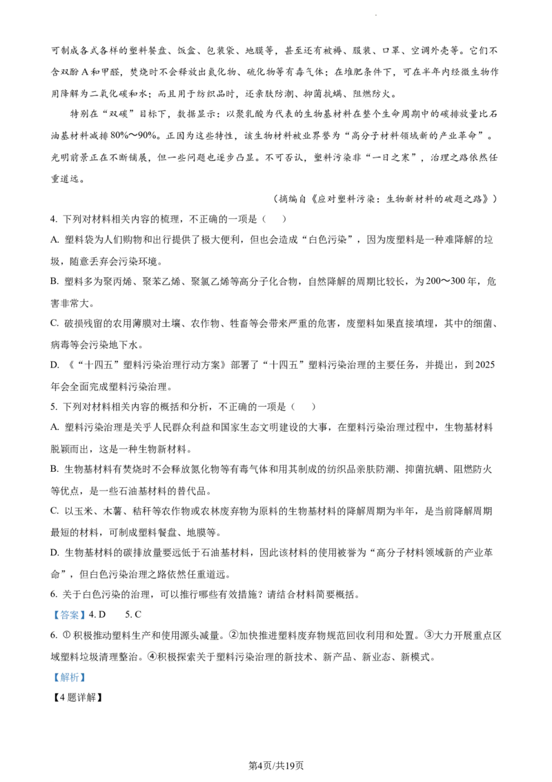 山西省忻州市2022-2023学年高三上学期第二次联考语文试题Word版含解析_1.2025语文总复习_2023年新高考资料_模拟题_老高考_山西省忻州市2022-2023学年高三上学期第二次联考语文试题Word版含解析