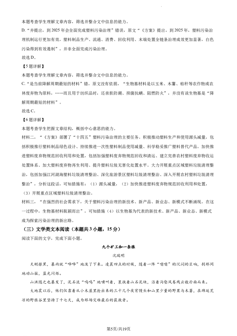 山西省忻州市2022-2023学年高三上学期第二次联考语文试题Word版含解析_1.2025语文总复习_2023年新高考资料_模拟题_老高考_山西省忻州市2022-2023学年高三上学期第二次联考语文试题Word版含解析