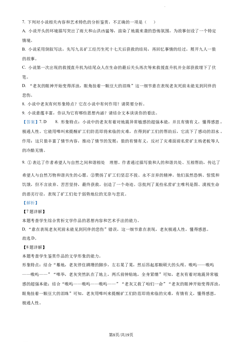 山西省忻州市2022-2023学年高三上学期第二次联考语文试题Word版含解析_1.2025语文总复习_2023年新高考资料_模拟题_老高考_山西省忻州市2022-2023学年高三上学期第二次联考语文试题Word版含解析