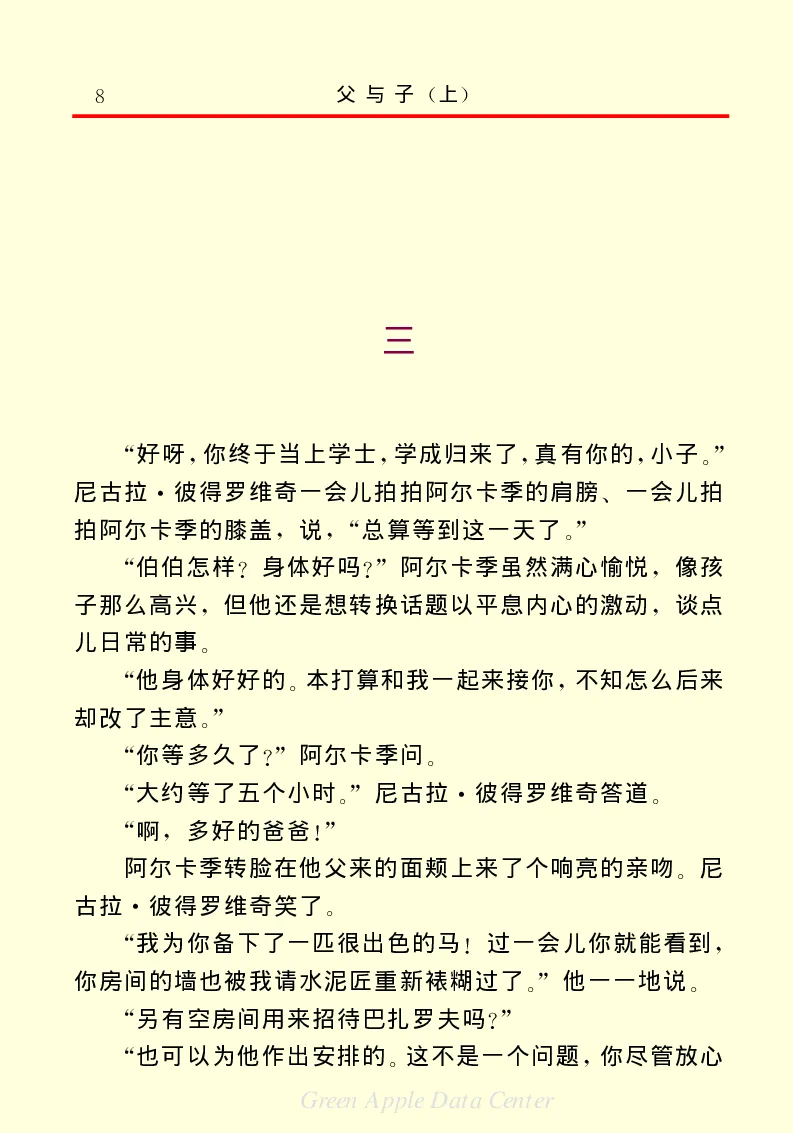 世界名著父与子1_高中语文上册_语文赠品_编号06：语文高中：语文课外阅读之世界名著pdf(32份)