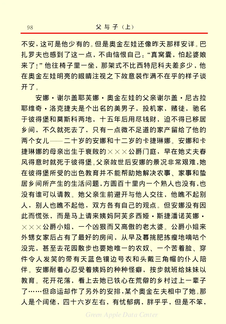 世界名著父与子1_高中语文上册_语文赠品_编号06：语文高中：语文课外阅读之世界名著pdf(32份)