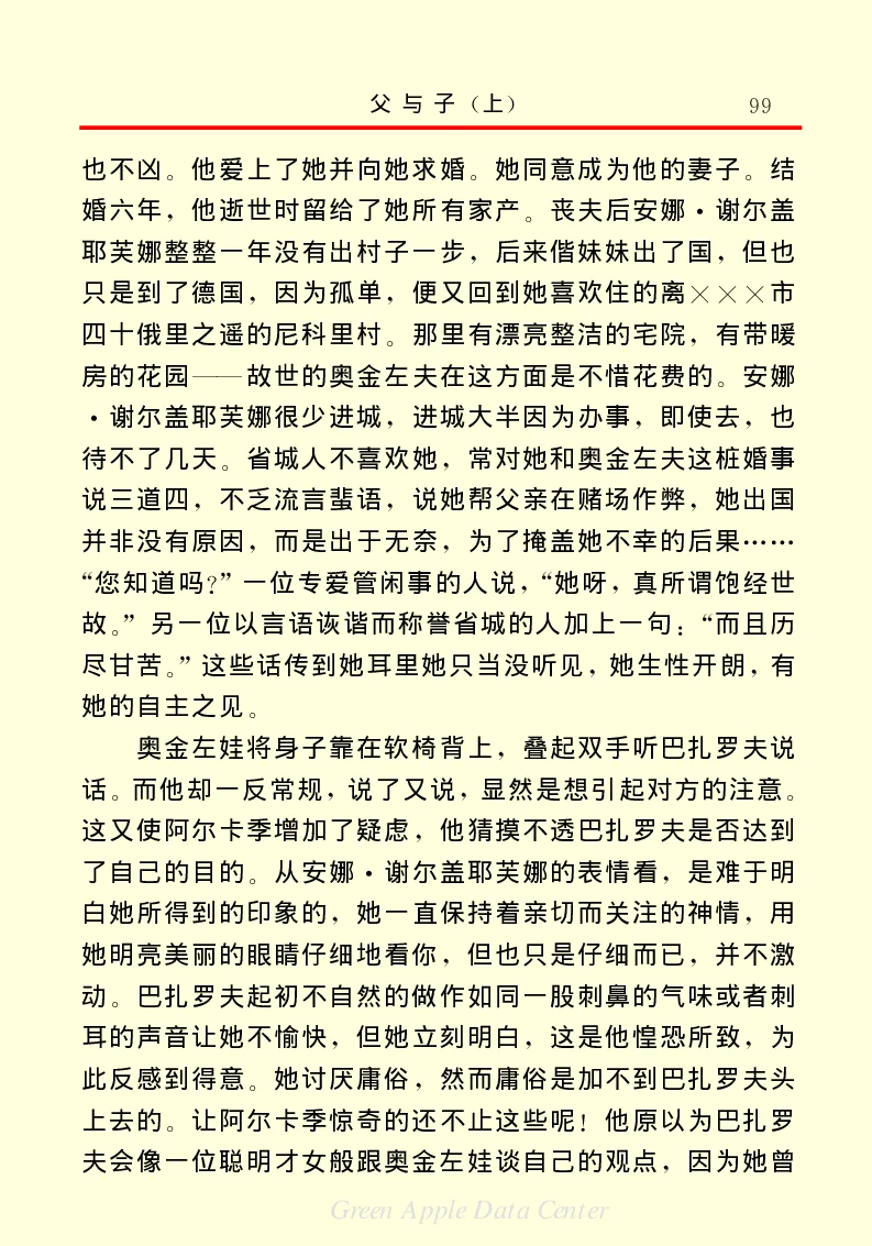 世界名著父与子1_高中语文上册_语文赠品_编号06：语文高中：语文课外阅读之世界名著pdf(32份)