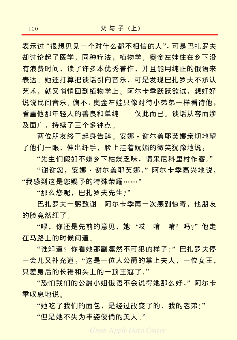 世界名著父与子1_高中语文上册_语文赠品_编号06：语文高中：语文课外阅读之世界名著pdf(32份)