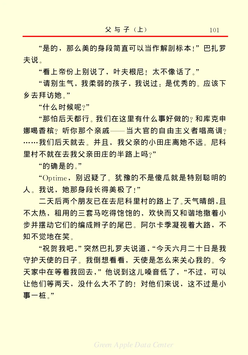 世界名著父与子1_高中语文上册_语文赠品_编号06：语文高中：语文课外阅读之世界名著pdf(32份)
