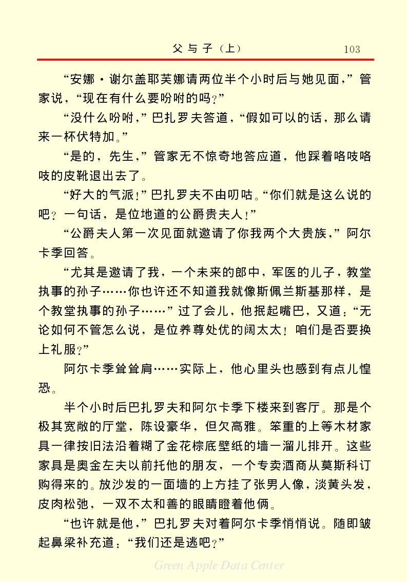 世界名著父与子1_高中语文上册_语文赠品_编号06：语文高中：语文课外阅读之世界名著pdf(32份)