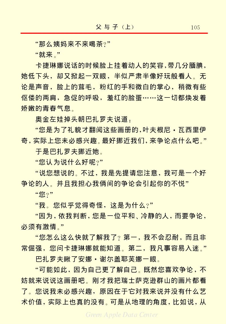 世界名著父与子1_高中语文上册_语文赠品_编号06：语文高中：语文课外阅读之世界名著pdf(32份)