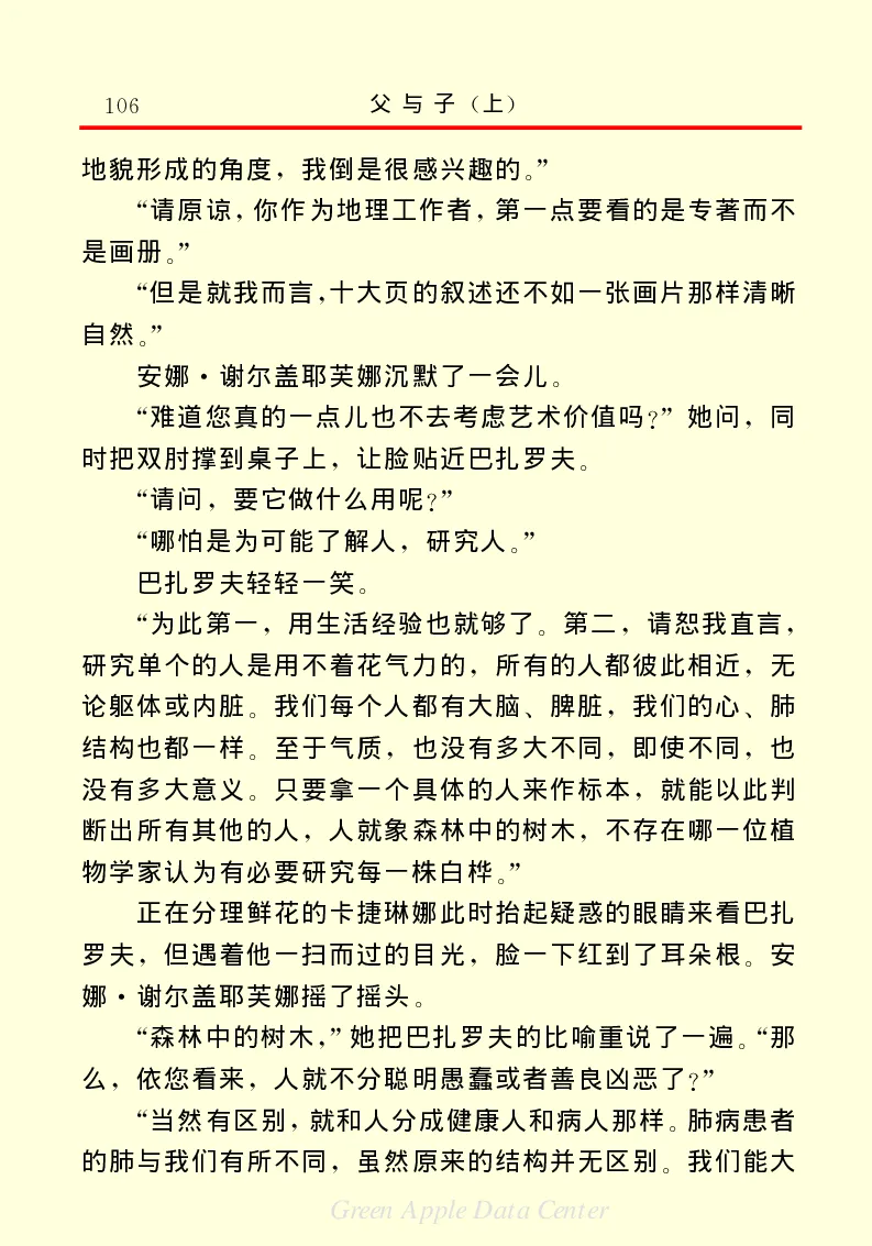 世界名著父与子1_高中语文上册_语文赠品_编号06：语文高中：语文课外阅读之世界名著pdf(32份)